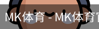 MK体育